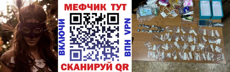 Меф мяу мяу  Черняховск 